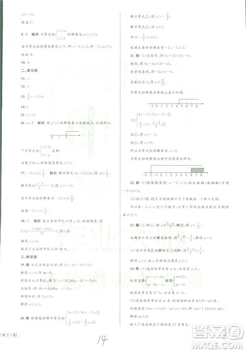 2019年优化设计单元测试卷七年级下册数学人教版参考答案 2019年优化设计单元测试卷七年级下册数学人教版参考答案