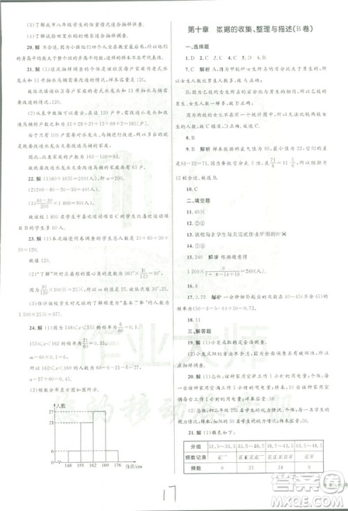 2019年优化设计单元测试卷七年级下册数学人教版参考答案