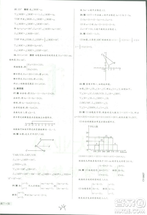 2019年优化设计单元测试卷七年级下册数学人教版参考答案