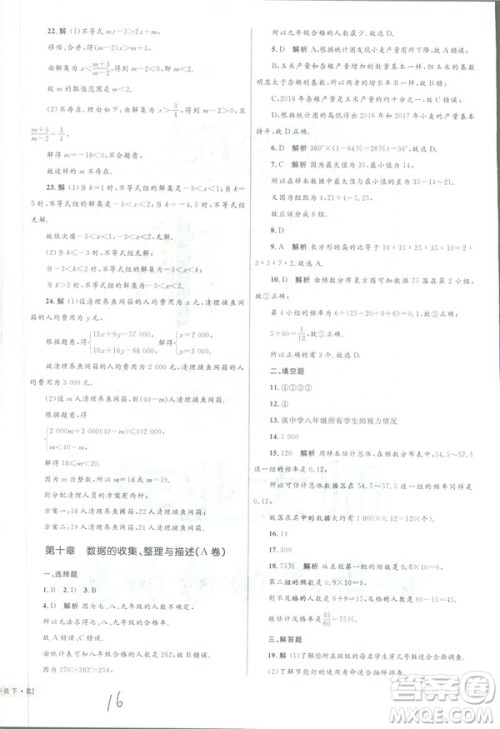 2019年优化设计单元测试卷七年级下册数学人教版参考答案 2019年优化设计单元测试卷七年级下册数学人教版参考答案