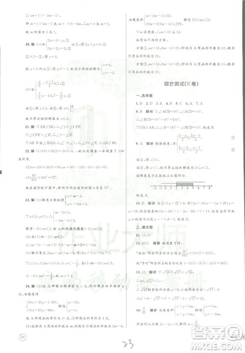 2019年优化设计单元测试卷七年级下册数学人教版参考答案 2019年优化设计单元测试卷七年级下册数学人教版参考答案