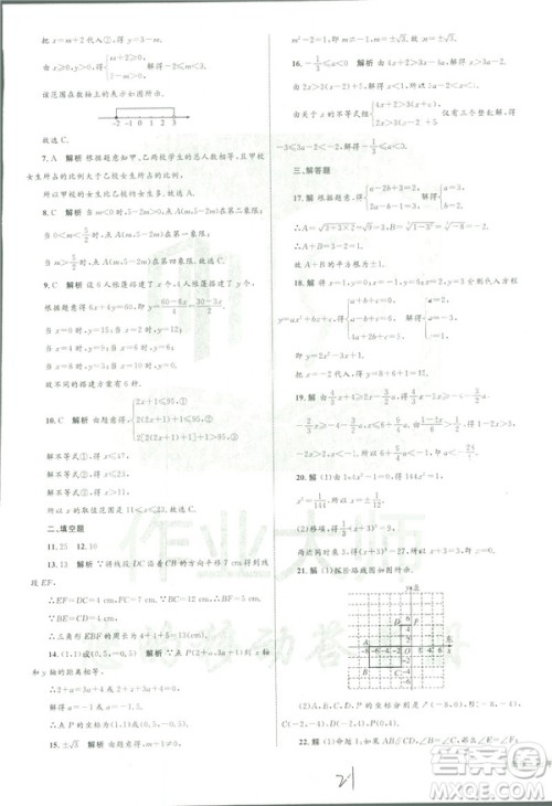 2019年优化设计单元测试卷七年级下册数学人教版参考答案