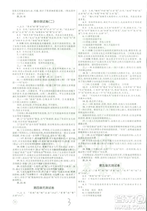 2019年优化设计单元测试卷七年级下册语文RJ人教版参考答案