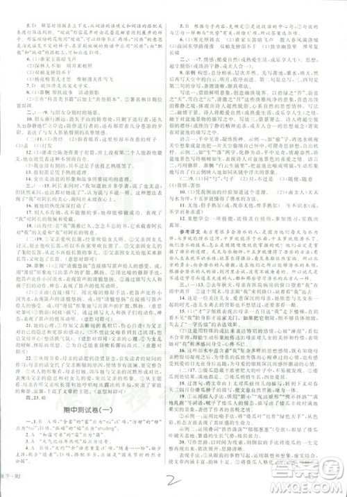 2019年优化设计单元测试卷七年级下册语文RJ人教版参考答案