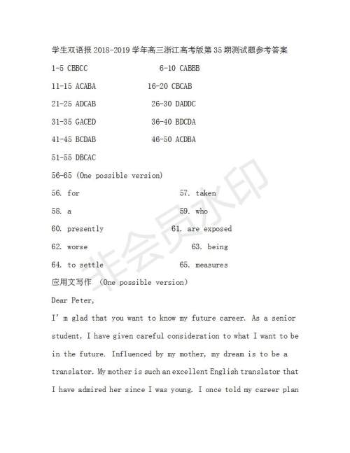 学生双语报2018-2019年浙江高考版高三下第35期答案