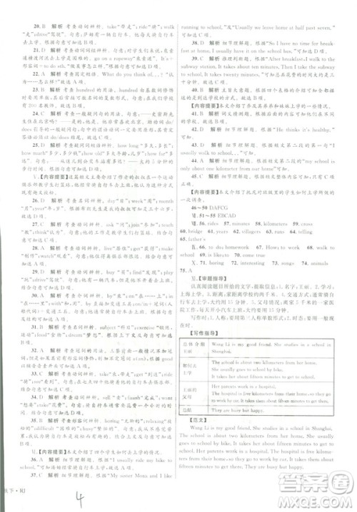 2019年优化设计单元测试卷七年级下册英语人教版参考答案