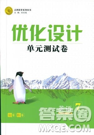 2019年优化设计单元测试卷七年级下册英语人教版参考答案