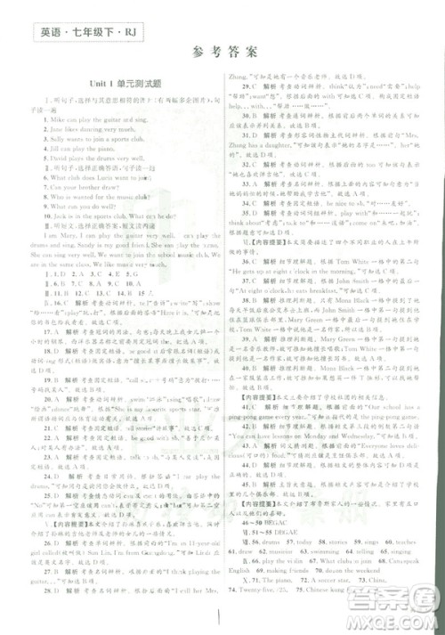 2019年优化设计单元测试卷七年级下册英语人教版参考答案