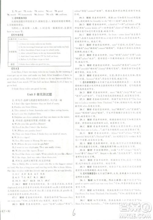 2019年优化设计单元测试卷七年级下册英语人教版参考答案
