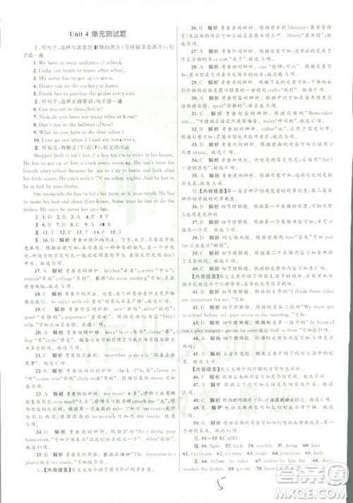 2019年优化设计单元测试卷七年级下册英语人教版参考答案