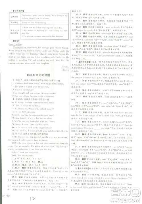 2019年优化设计单元测试卷七年级下册英语人教版参考答案