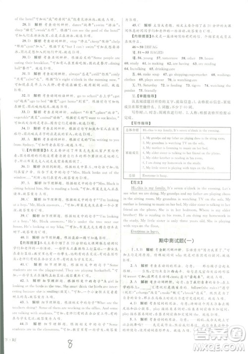 2019年优化设计单元测试卷七年级下册英语人教版参考答案