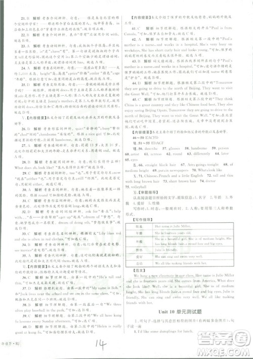 2019年优化设计单元测试卷七年级下册英语人教版参考答案