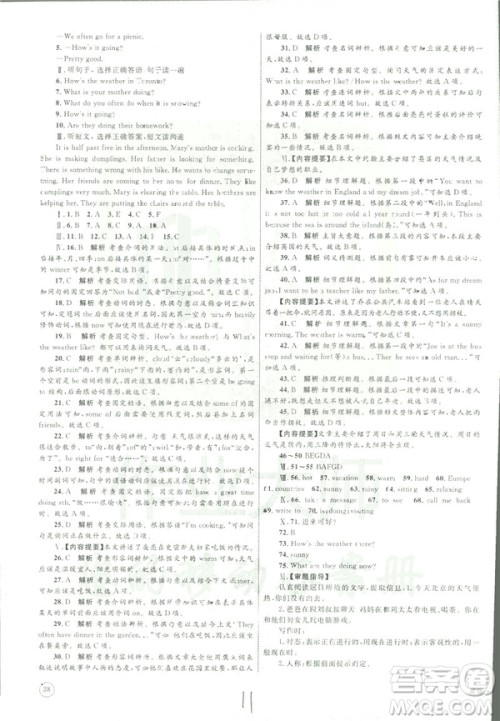 2019年优化设计单元测试卷七年级下册英语人教版参考答案