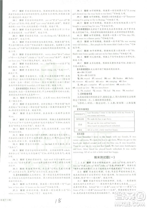 2019年优化设计单元测试卷七年级下册英语人教版参考答案