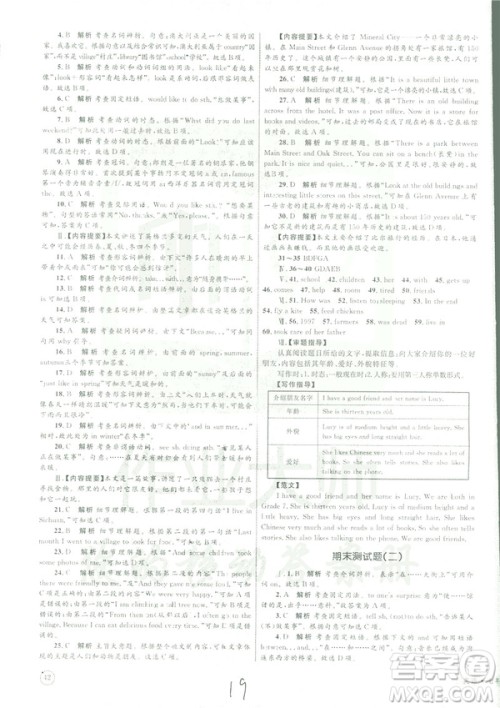 2019年优化设计单元测试卷七年级下册英语人教版参考答案