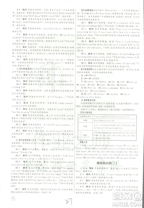 2019年优化设计单元测试卷七年级下册英语人教版参考答案