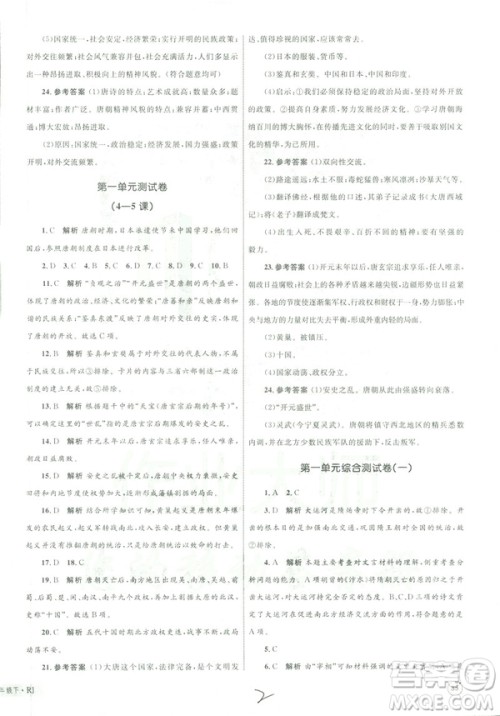 优化设计2019年单元测试卷七年级历史下册人教版参考答案 优化设计2019年单元测试卷七年级历史下册人教版参考答案