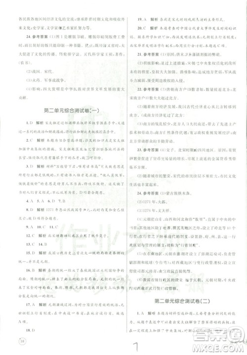优化设计2019年单元测试卷七年级历史下册人教版参考答案 优化设计2019年单元测试卷七年级历史下册人教版参考答案