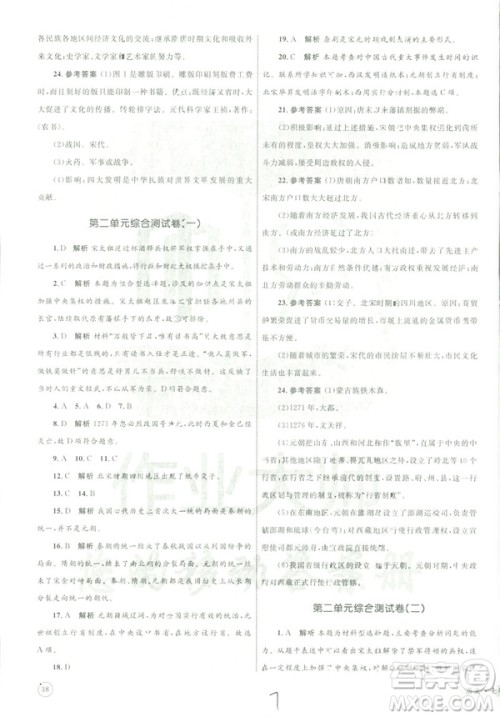 优化设计2019年单元测试卷七年级历史下册人教版参考答案