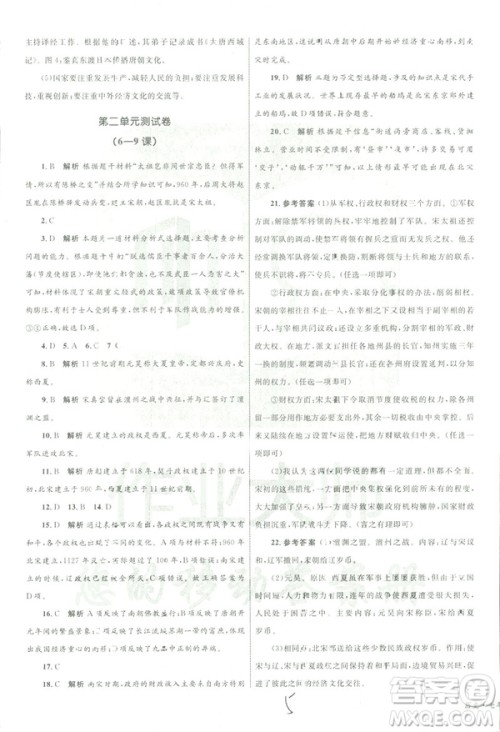 优化设计2019年单元测试卷七年级历史下册人教版参考答案 优化设计2019年单元测试卷七年级历史下册人教版参考答案