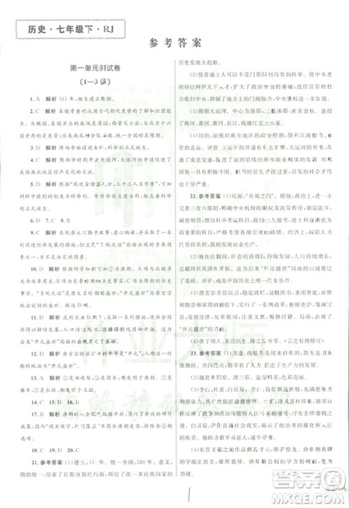 优化设计2019年单元测试卷七年级历史下册人教版参考答案 优化设计2019年单元测试卷七年级历史下册人教版参考答案