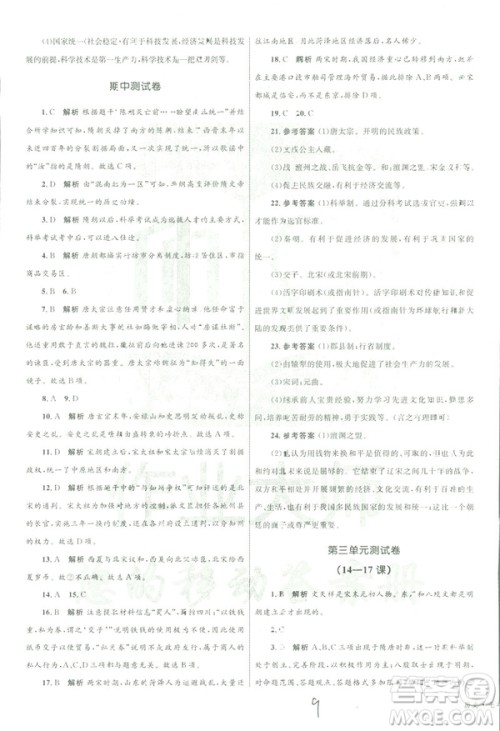 优化设计2019年单元测试卷七年级历史下册人教版参考答案 优化设计2019年单元测试卷七年级历史下册人教版参考答案