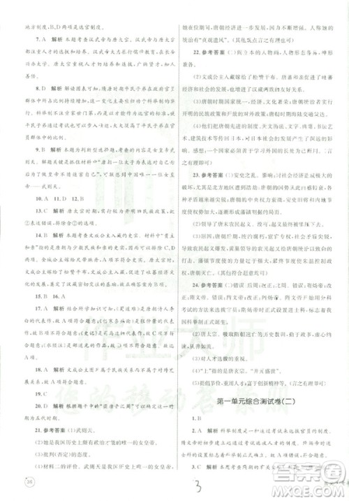 优化设计2019年单元测试卷七年级历史下册人教版参考答案 优化设计2019年单元测试卷七年级历史下册人教版参考答案