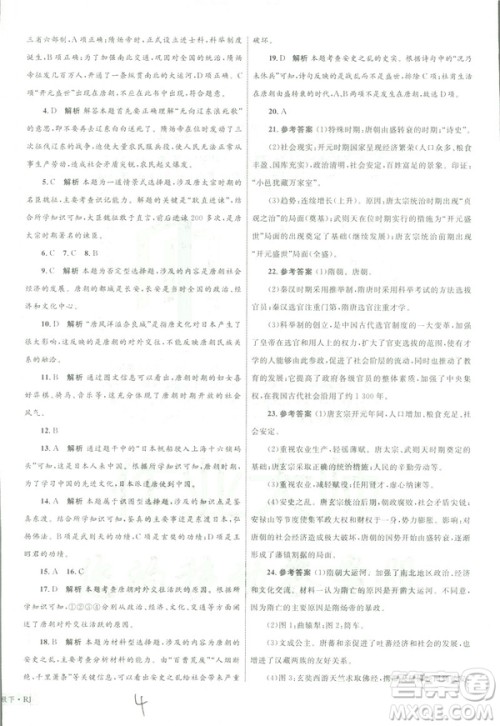 优化设计2019年单元测试卷七年级历史下册人教版参考答案 优化设计2019年单元测试卷七年级历史下册人教版参考答案