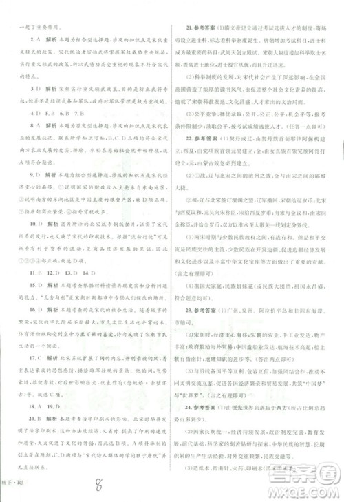 优化设计2019年单元测试卷七年级历史下册人教版参考答案 优化设计2019年单元测试卷七年级历史下册人教版参考答案