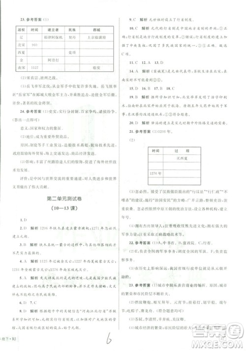 优化设计2019年单元测试卷七年级历史下册人教版参考答案