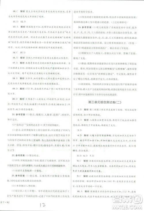 优化设计2019年单元测试卷七年级历史下册人教版参考答案 优化设计2019年单元测试卷七年级历史下册人教版参考答案