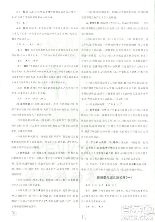 优化设计2019年单元测试卷七年级历史下册人教版参考答案 优化设计2019年单元测试卷七年级历史下册人教版参考答案