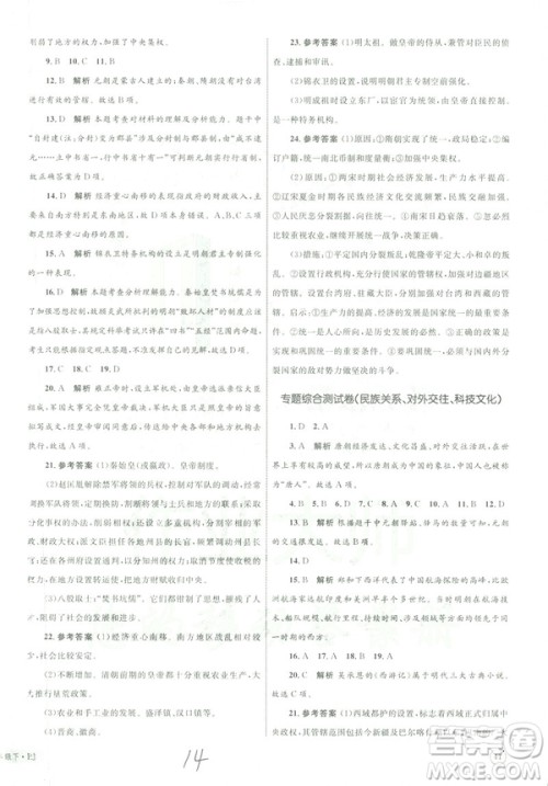 优化设计2019年单元测试卷七年级历史下册人教版参考答案 优化设计2019年单元测试卷七年级历史下册人教版参考答案