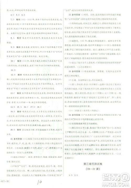 优化设计2019年单元测试卷七年级历史下册人教版参考答案 优化设计2019年单元测试卷七年级历史下册人教版参考答案