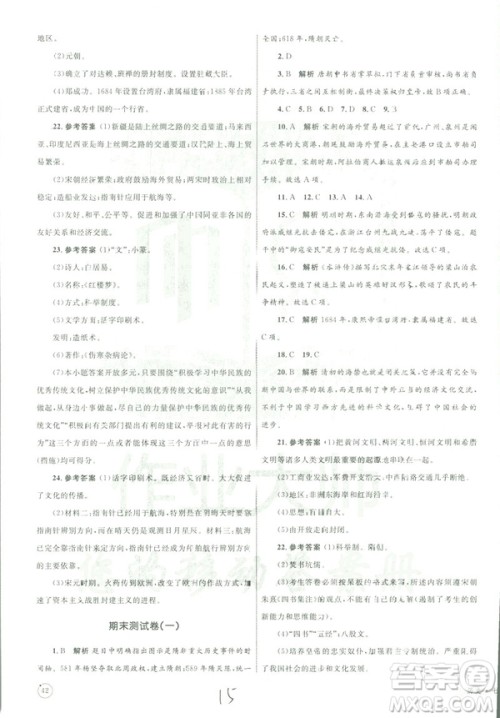 优化设计2019年单元测试卷七年级历史下册人教版参考答案 优化设计2019年单元测试卷七年级历史下册人教版参考答案