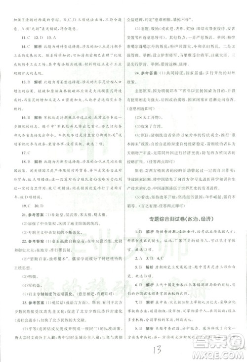 优化设计2019年单元测试卷七年级历史下册人教版参考答案 优化设计2019年单元测试卷七年级历史下册人教版参考答案