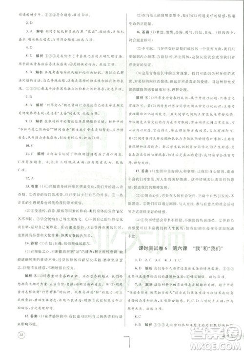 2019年优化设计单元测试卷七年级下册道德与法治RJ人教版参考答案