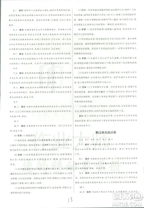 2019年优化设计单元测试卷七年级下册道德与法治RJ人教版参考答案