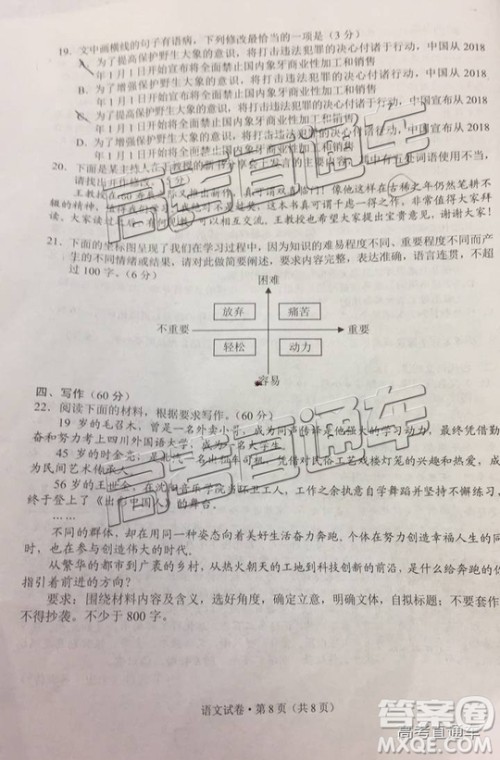2019年4月昆明二统语文试题及参考答案 2019年4月昆明二统语文试题及参考答案