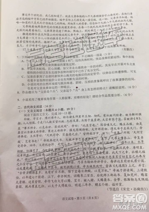 2019年4月昆明二统语文试题及参考答案 2019年4月昆明二统语文试题及参考答案