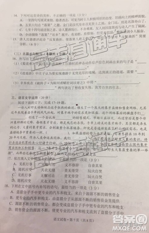 2019年4月昆明二统语文试题及参考答案 2019年4月昆明二统语文试题及参考答案