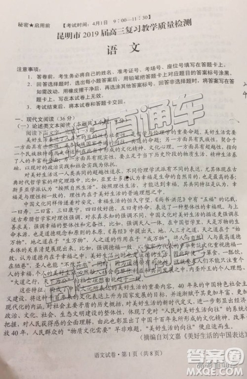 2019年4月昆明二统语文试题及参考答案 2019年4月昆明二统语文试题及参考答案