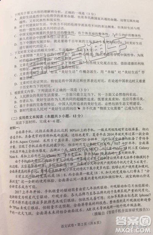 2019年4月昆明二统语文试题及参考答案 2019年4月昆明二统语文试题及参考答案