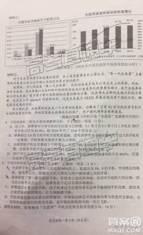 2019年4月昆明二统语文试题及参考答案 2019年4月昆明二统语文试题及参考答案