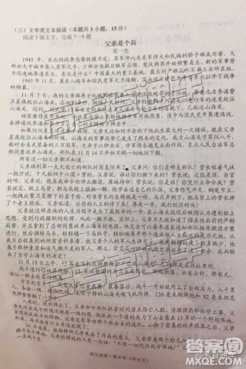 2019年4月昆明二统语文试题及参考答案 2019年4月昆明二统语文试题及参考答案