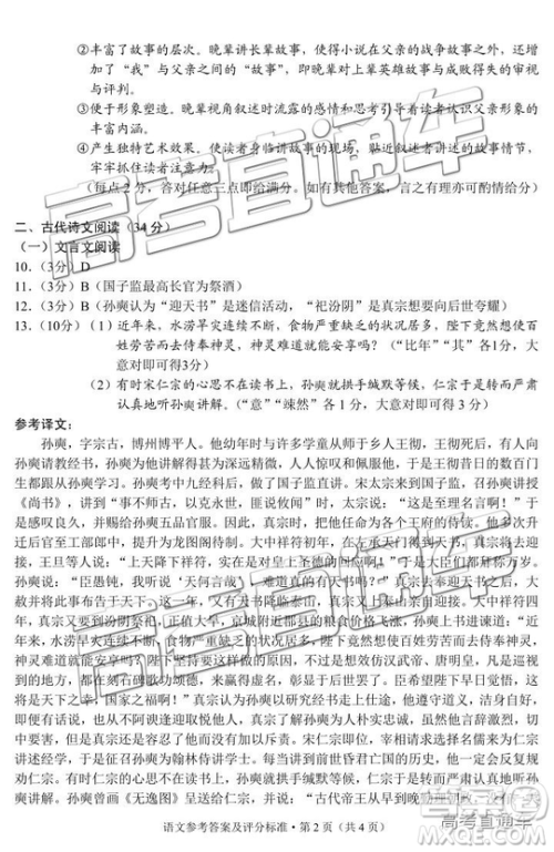 2019年4月昆明二统语文试题及参考答案 2019年4月昆明二统语文试题及参考答案