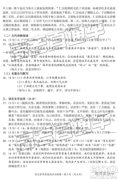 2019年4月昆明二统语文试题及参考答案 2019年4月昆明二统语文试题及参考答案