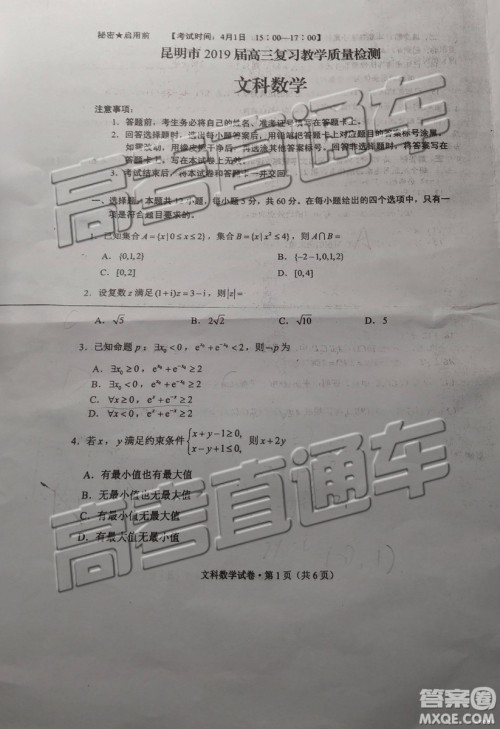 2019年4月昆明二统文数试题及参考答案 2019年4月昆明二统文数试题及参考答案