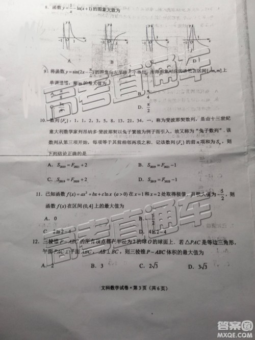 2019年4月昆明二统文数试题及参考答案 2019年4月昆明二统文数试题及参考答案